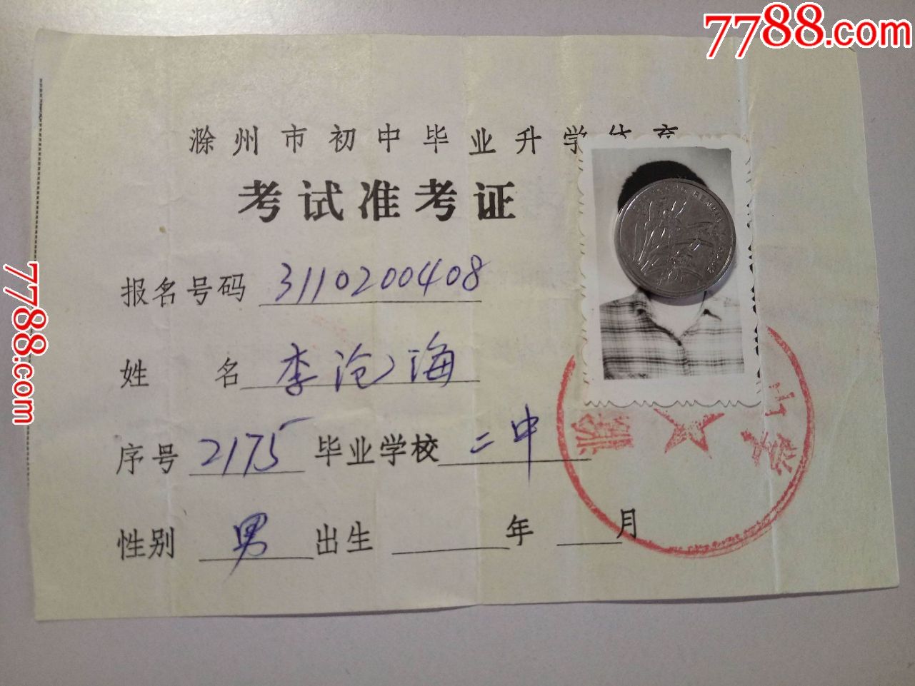 滁州市初中毕业升学体育考试:准考证