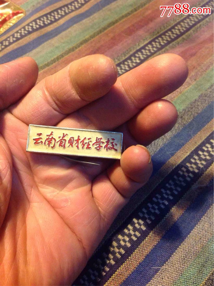 云南省财经学校