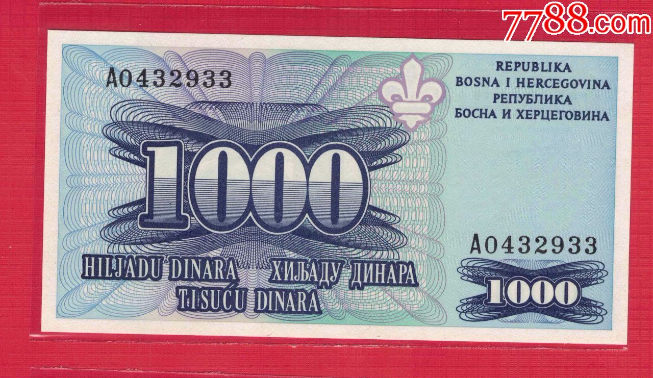 波黑~1995年1000第纳尔/a冠/双尾33/克劳斯目录p-47c/品如图