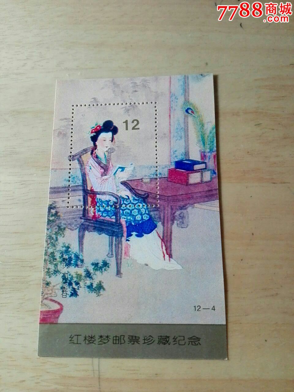 红楼梦邮票珍藏纪念