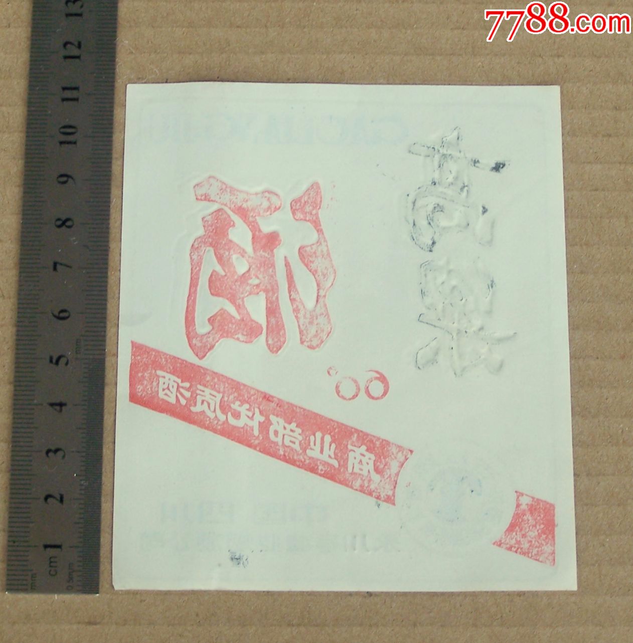 高粱酒(四川永川)