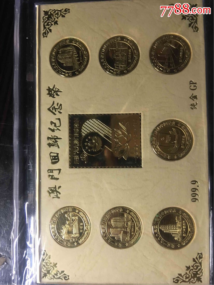 99年纯金纪念币(澳门回归)带证书!