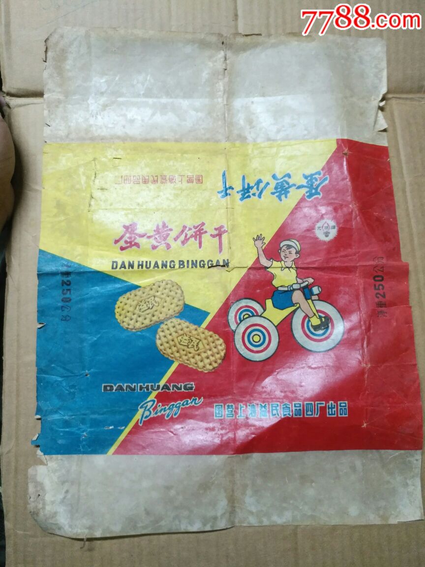 50年代上海食品厂饼干,面包包装纸11张一起卖,具体尺寸看描述,不议价