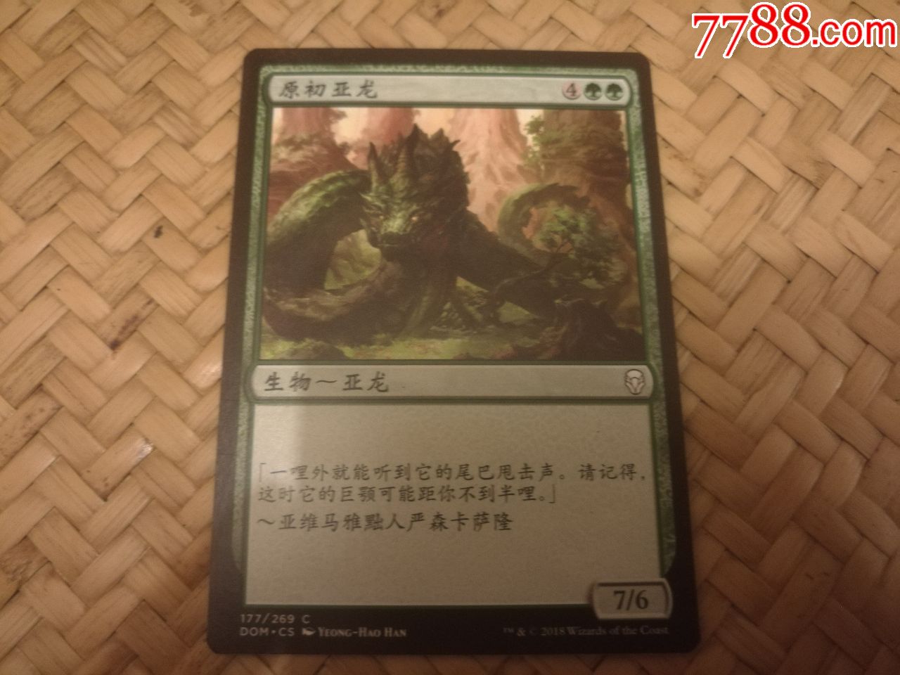万智牌原初亚龙