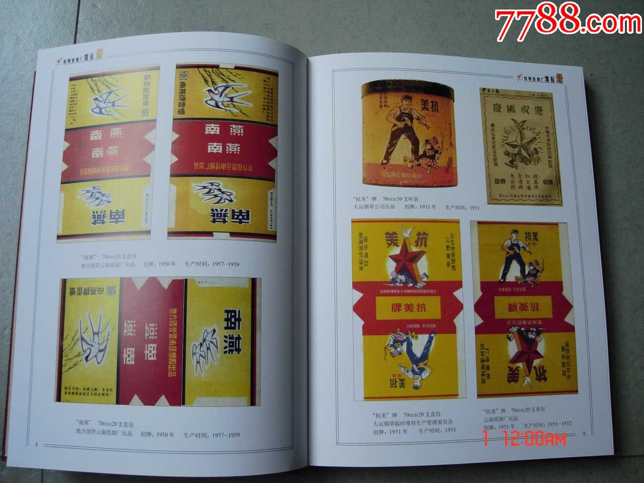昆明烟标册_价格70元【大观园店】_第1张_7788收藏__收藏热线