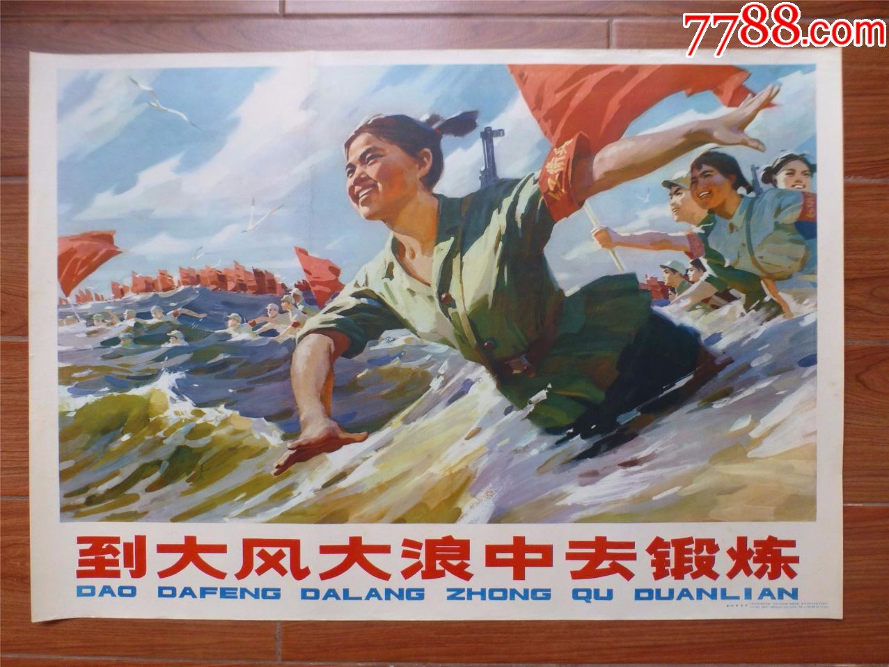 到大风大浪中去锻炼