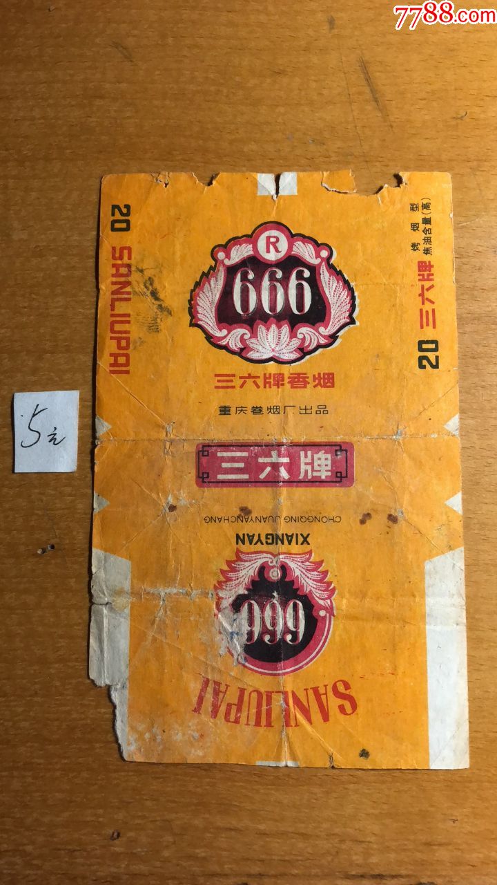 三六牌(666)