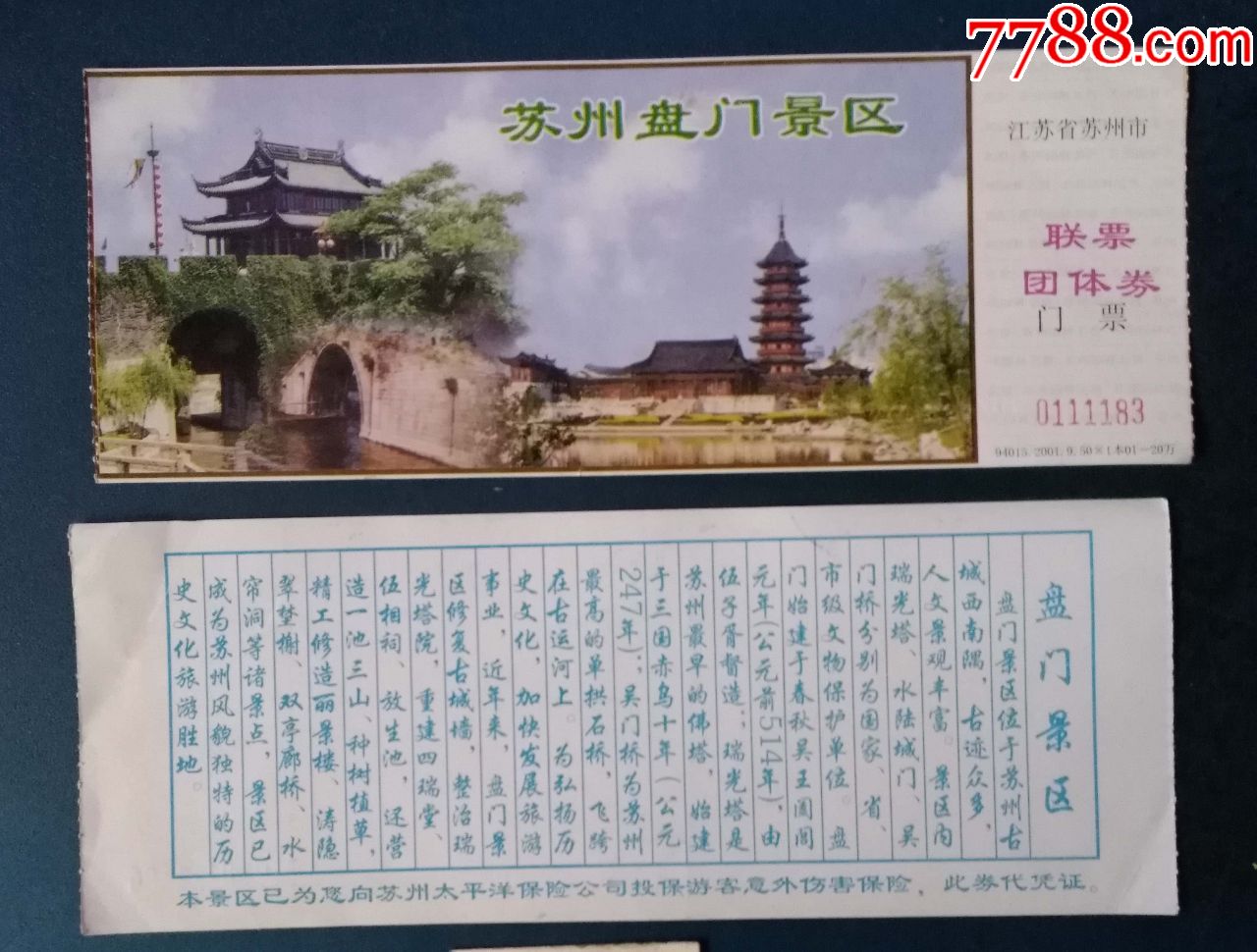 苏州盘山景区-价格:1元-se60635935-旅游景点门票-零售-7788收藏