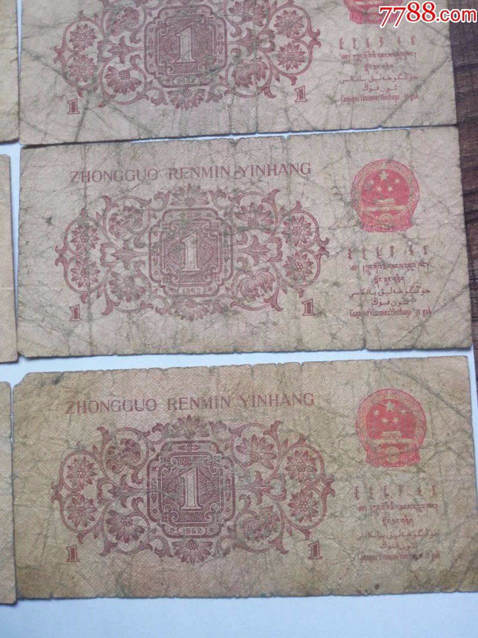 三版二红罗一角8张(差品)_价格22.0000元_第10张_7788收藏__收藏热线