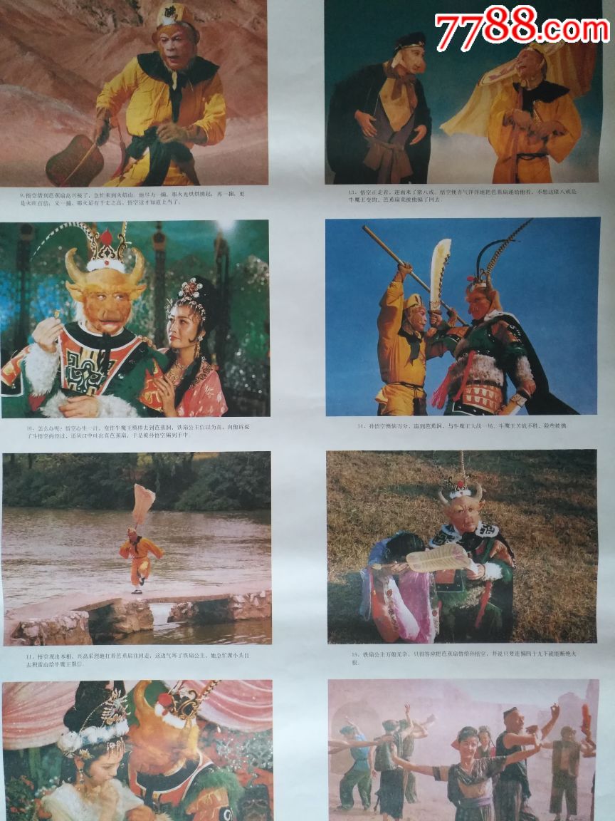 三调芭蕉扇(两张一套)——老版电视剧《西游记》,本店年画全部保真