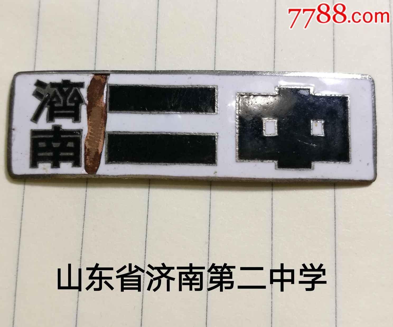 山东省名校:济南二中黑白珐琅彩大校徽