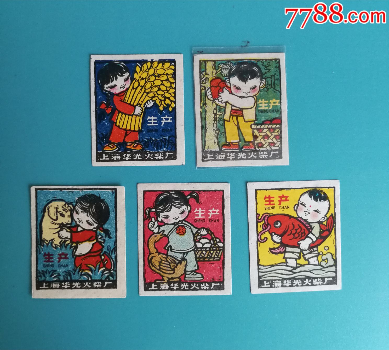 上海火柴厂~华光农林牧副渔5*1