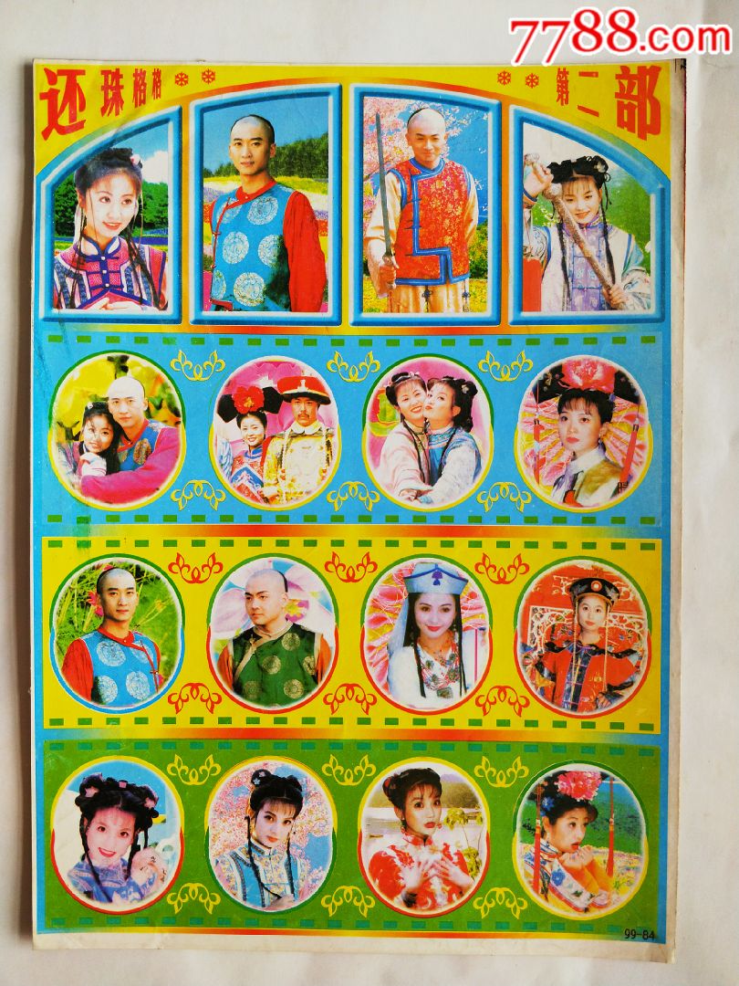 还珠格格贴纸