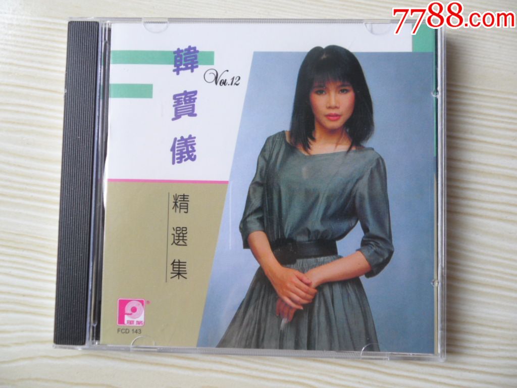 韩宝仪{风格90年版}