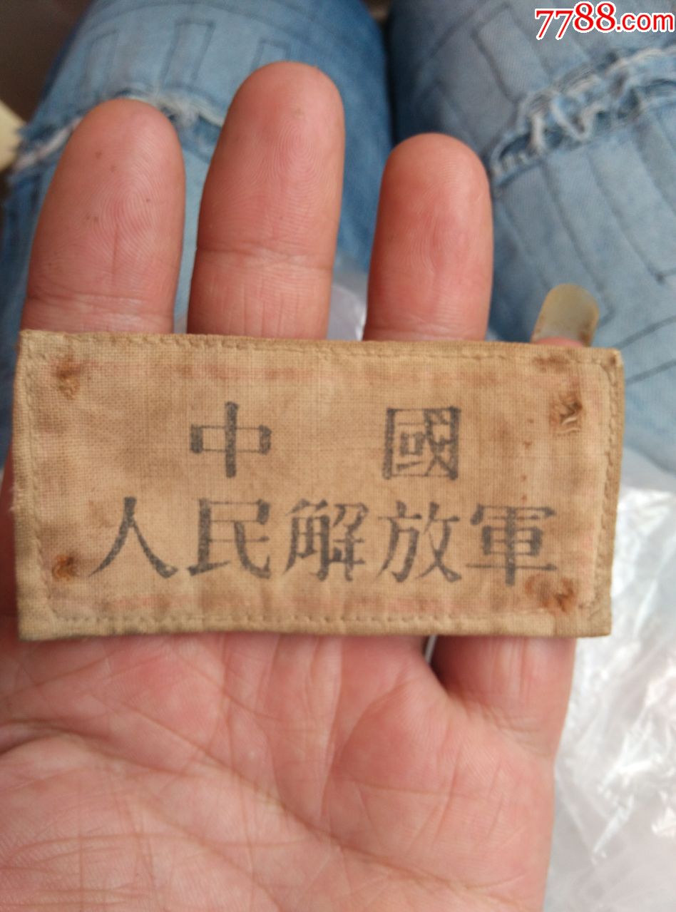中国人民解放军布胸标图片
