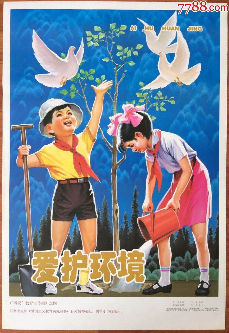 四讲四爱主题画作品图片