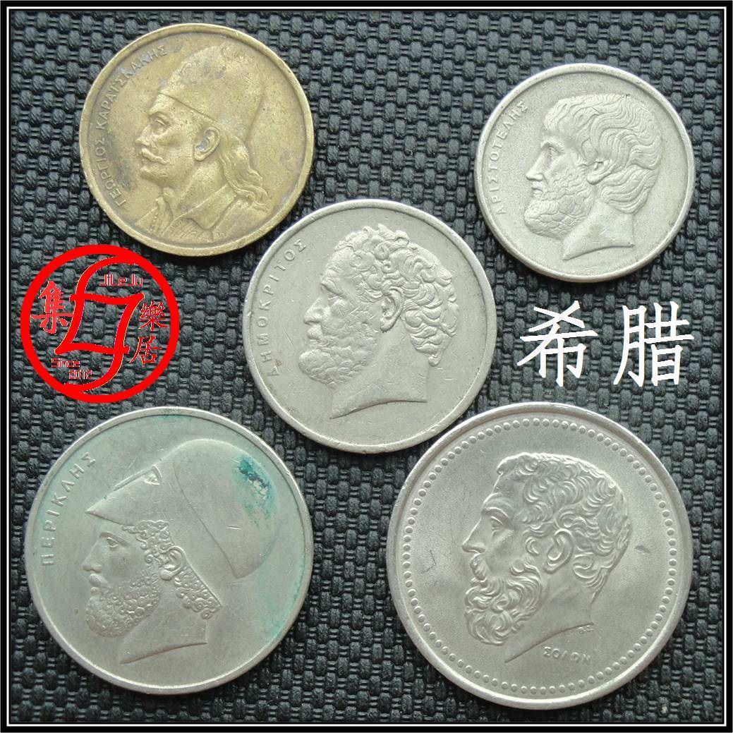 希腊硬币2/5/10/20/50德拉克马一套外国钱币5枚只卖20元保真品
