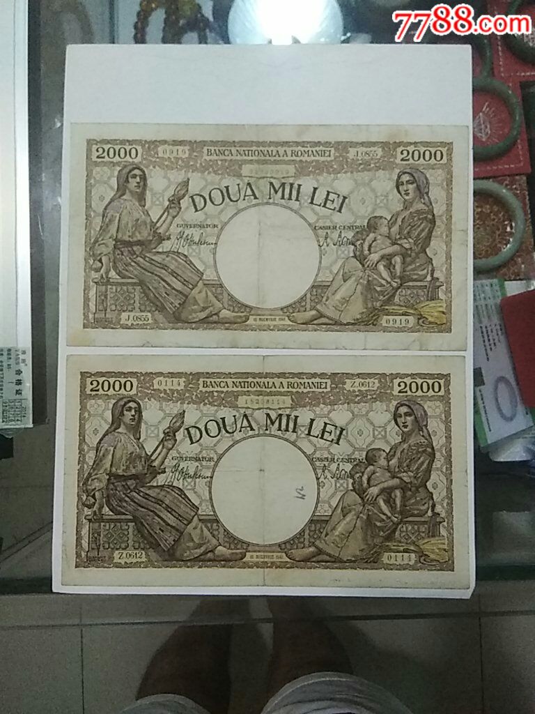 两张罗马尼亚2000元