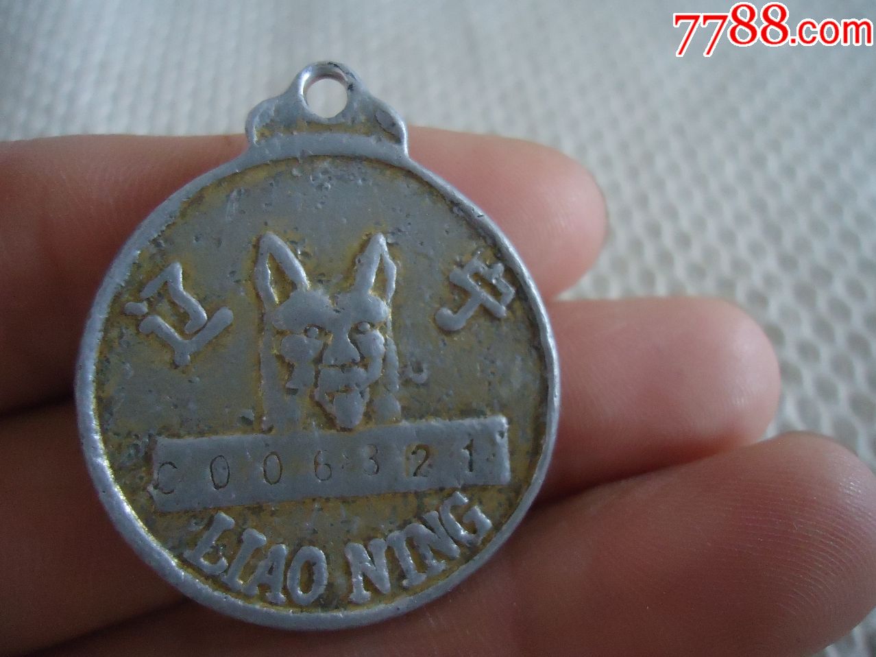 狗牌_价格6.0000元_第4张_7788收藏__中国收藏热线