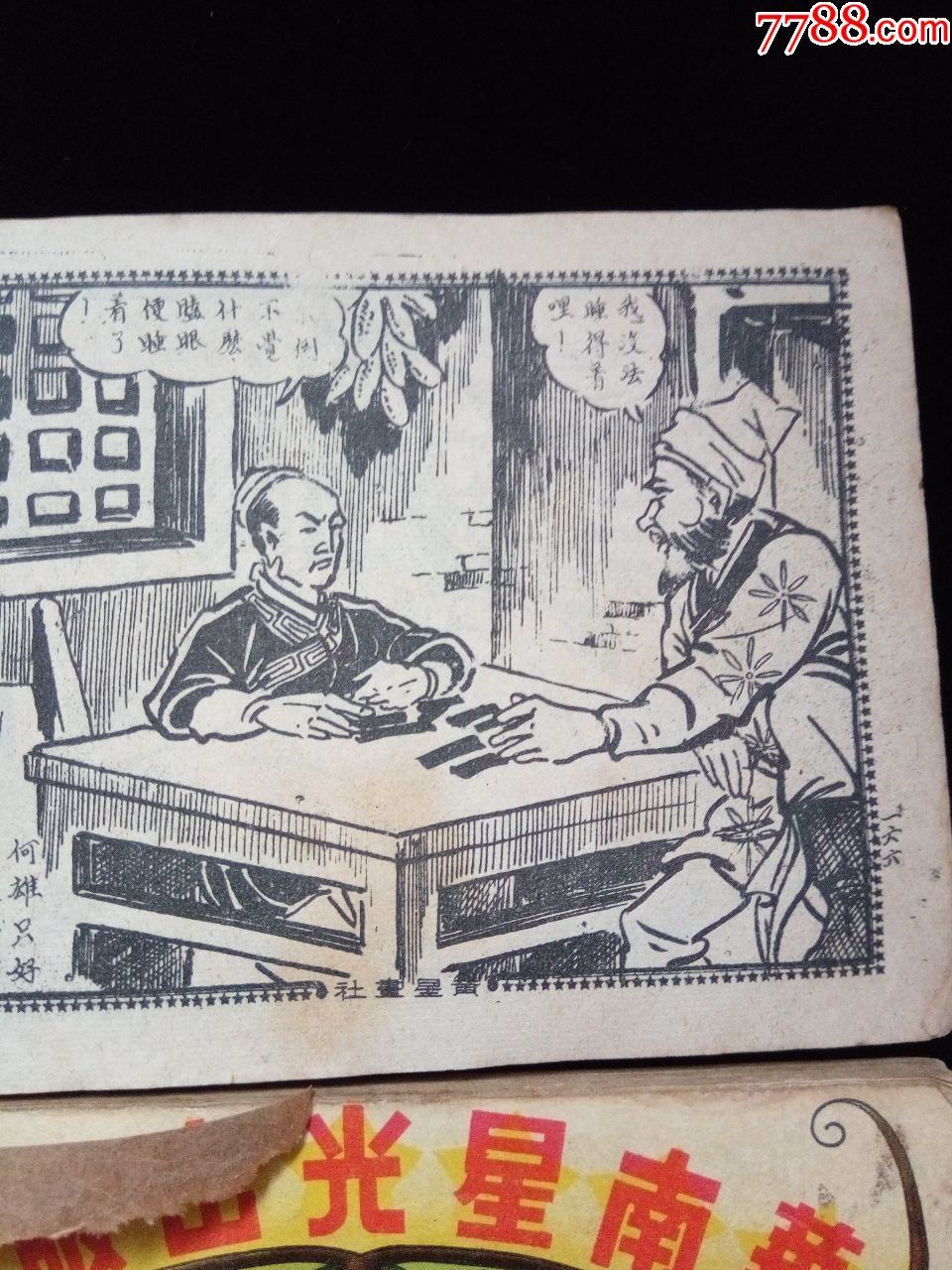 少见民国小人书《仗义逞雄》