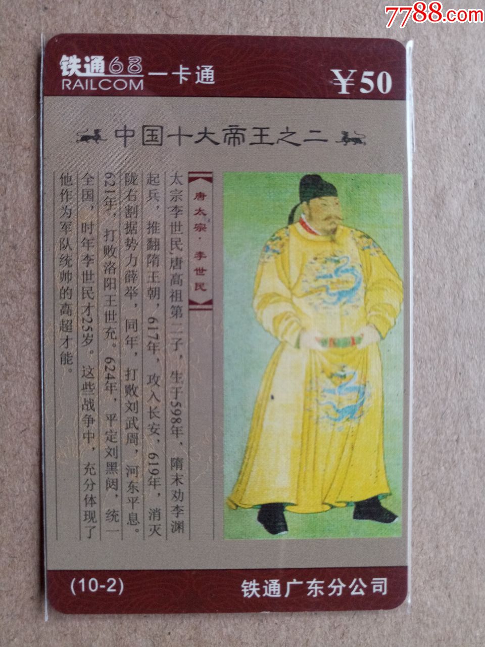 李世民历史卡片图片