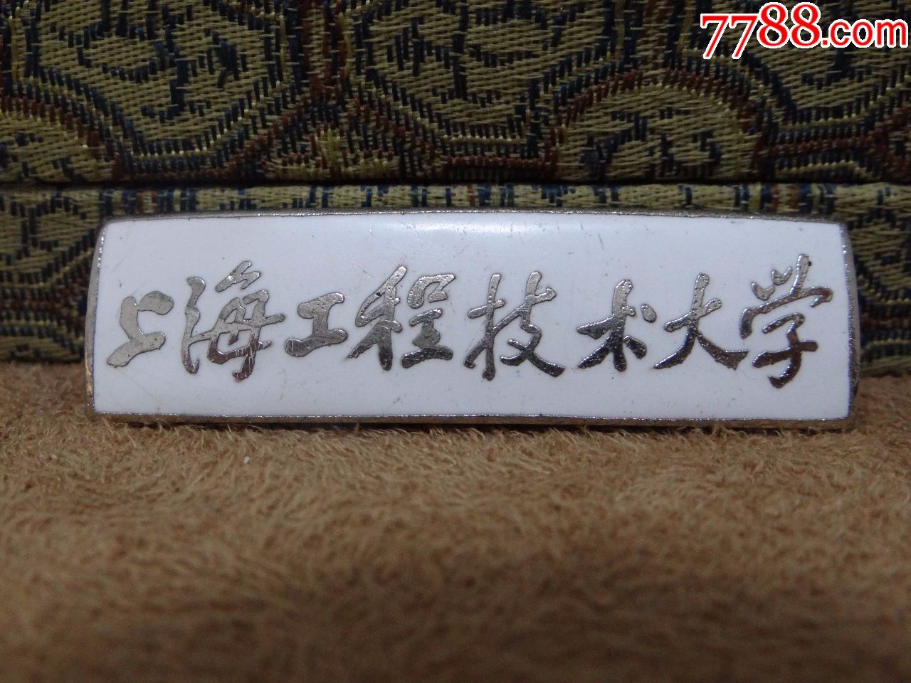 上海工程技术大学珐琅老校徽
