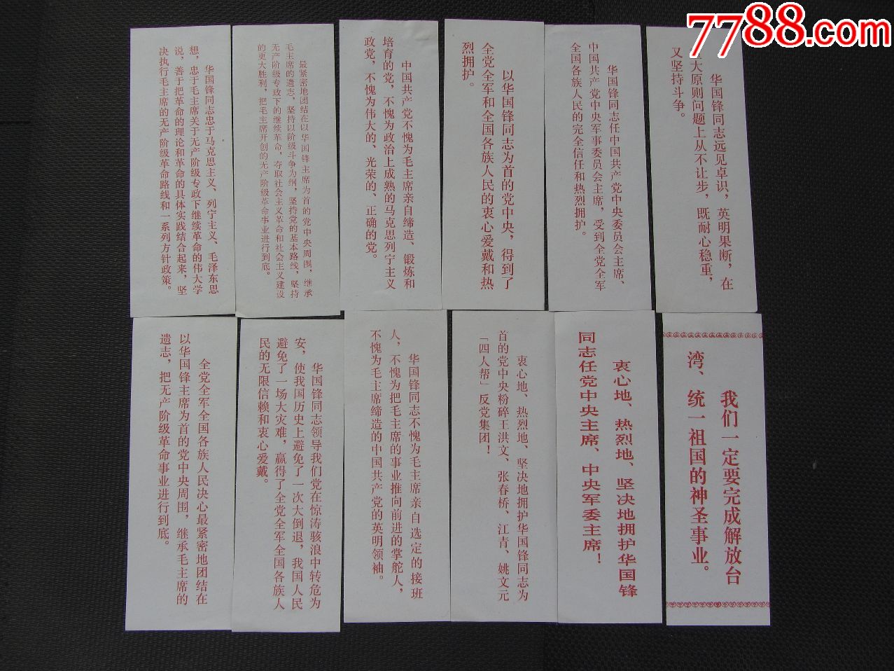 【文革空投台湾传单】我们一定要完成解放台湾,统一祖国的神圣事业等