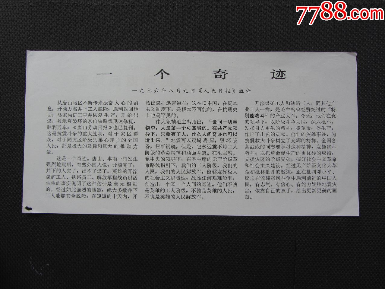 【文革空投台湾传单】一个奇迹