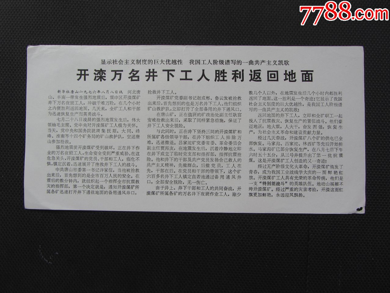 【文革空投台湾传单】一个奇迹