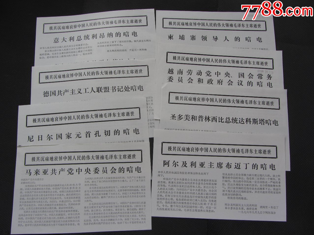 【文革空投台湾传单】27张联合国等唁电