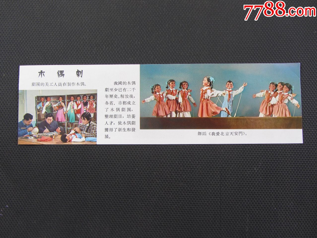 【文革空投台湾传单】木偶剧