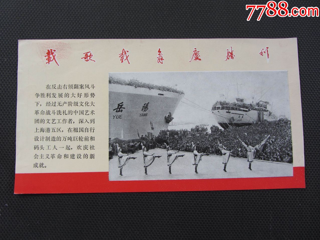 【文革空投台湾传单】载歌载舞庆胜利