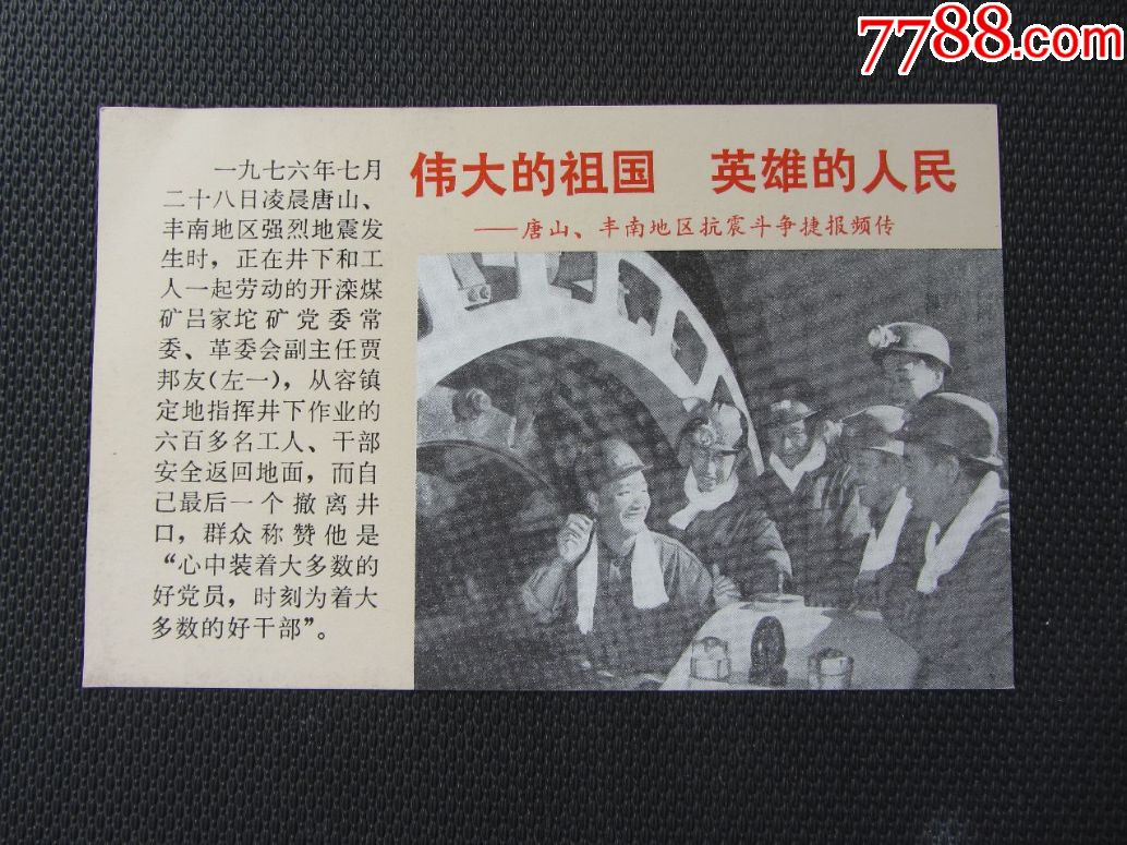 【文革空投台湾传单】伟大的祖国英雄的人民