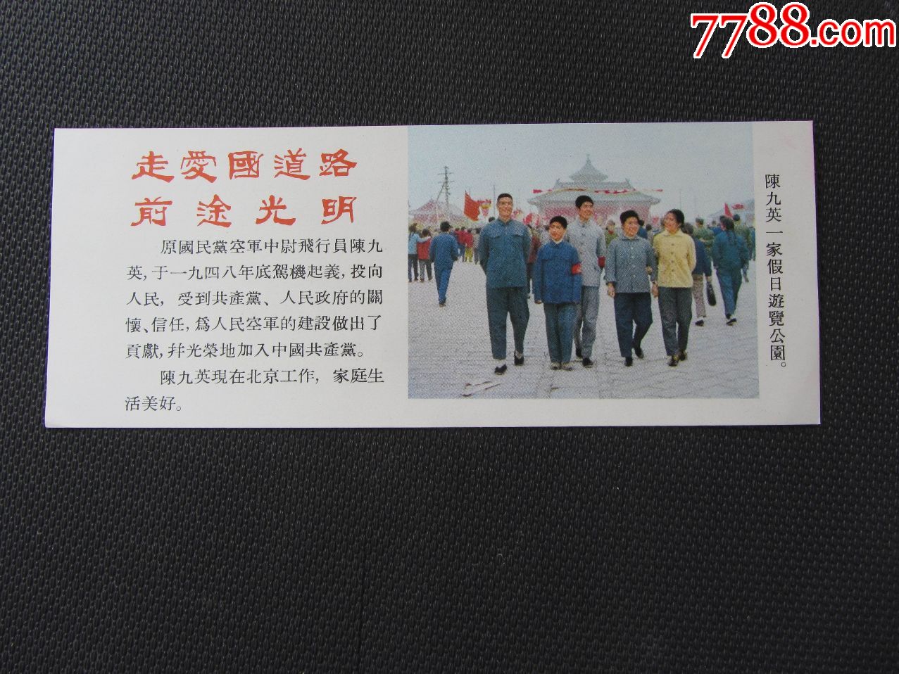 【文革空投台湾传单】走爱国道路前途光明