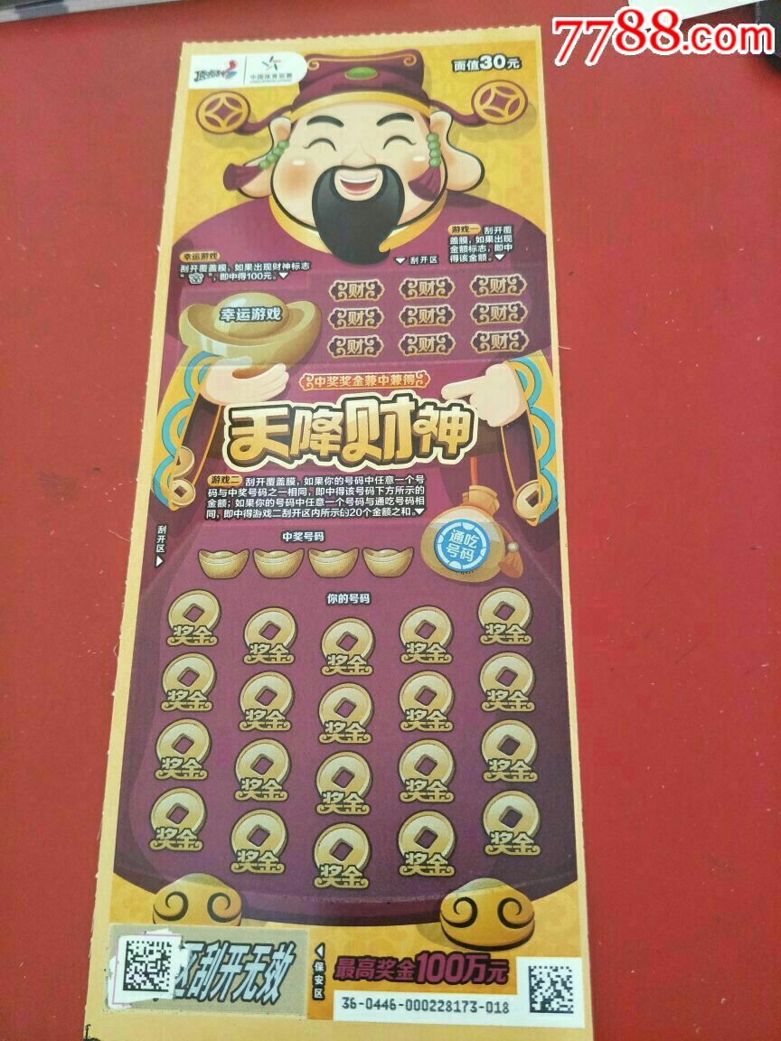 天降财神-刮刮乐(废卡)