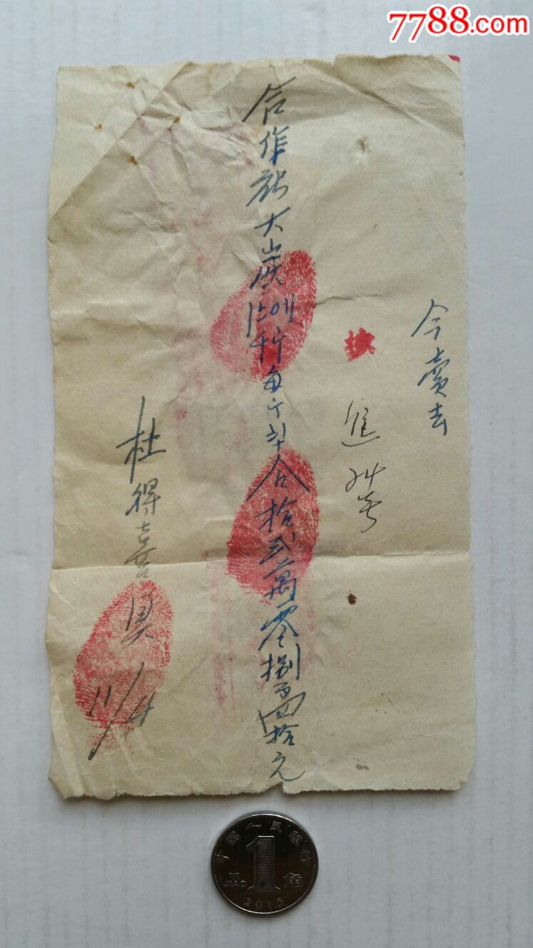 购大炭收据贴49年税票4枚50年山西大同