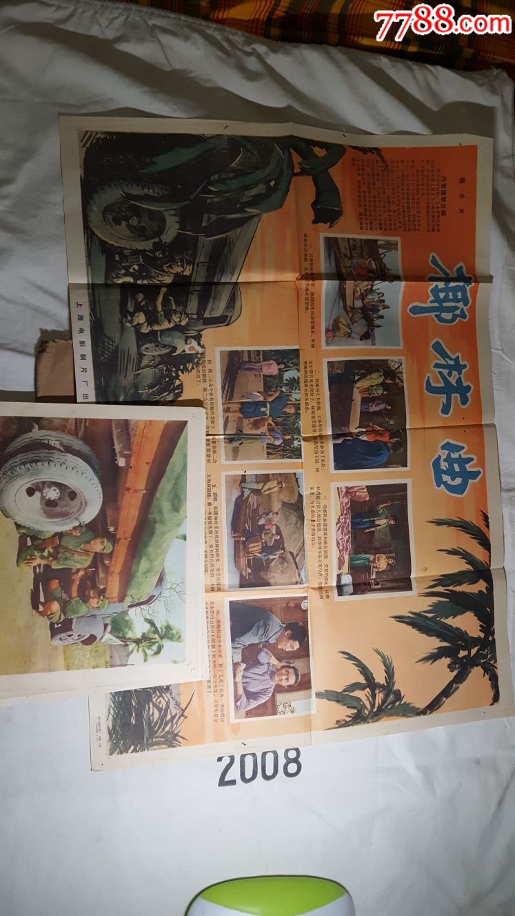 椰树曲,电影海报_第2张_7788电影海报