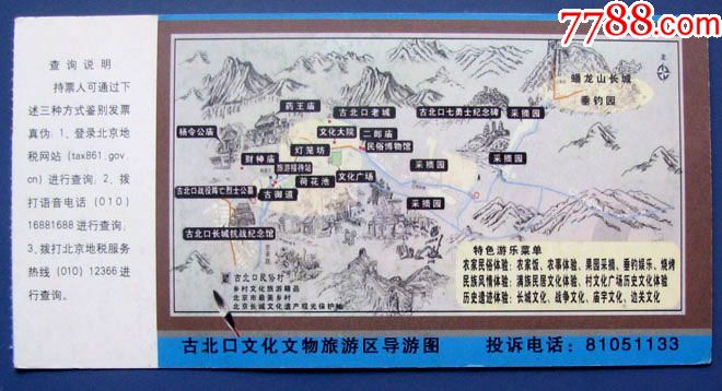 北京蟠龙山长城游览票25元