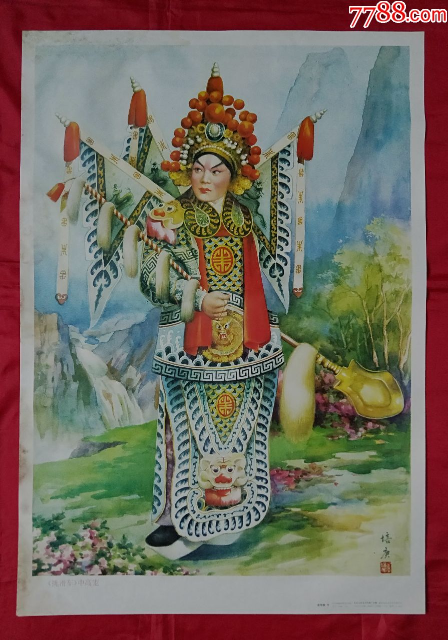 《挑滑车》中高宠--------------非常希缺