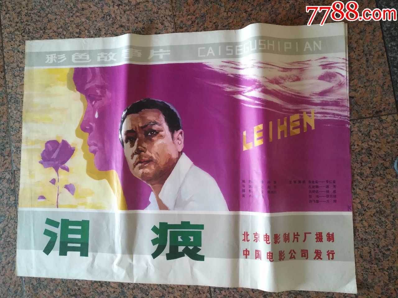 获奖海报宣传画--泪痕,1980年第三届百花奖,1979年北京电影制