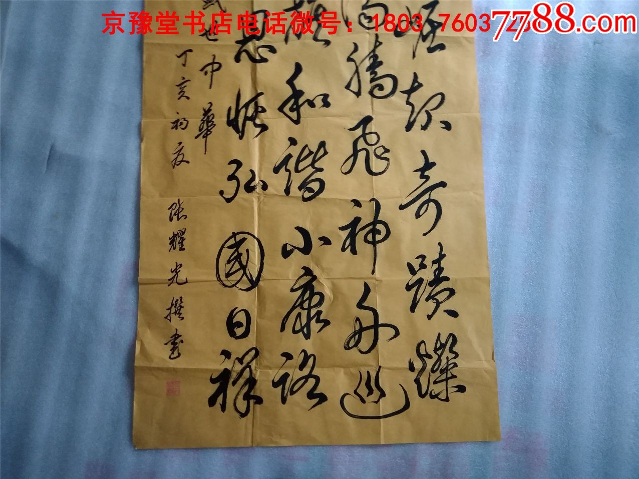 张耀光书法:山西老书法家张耀光精品宣纸书法作品一大幅66*127