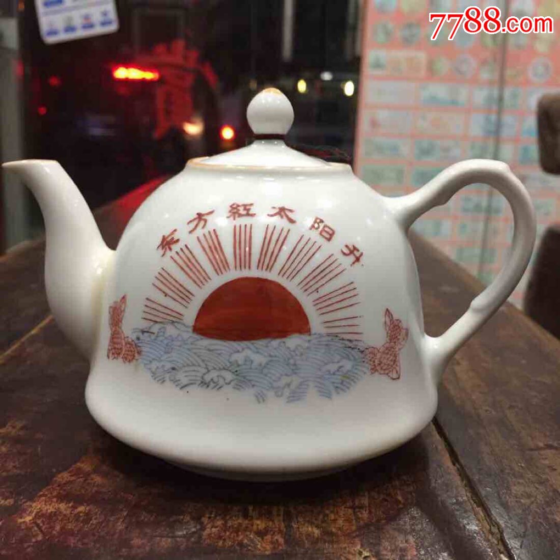 文革语录壶(东方红太阳升)