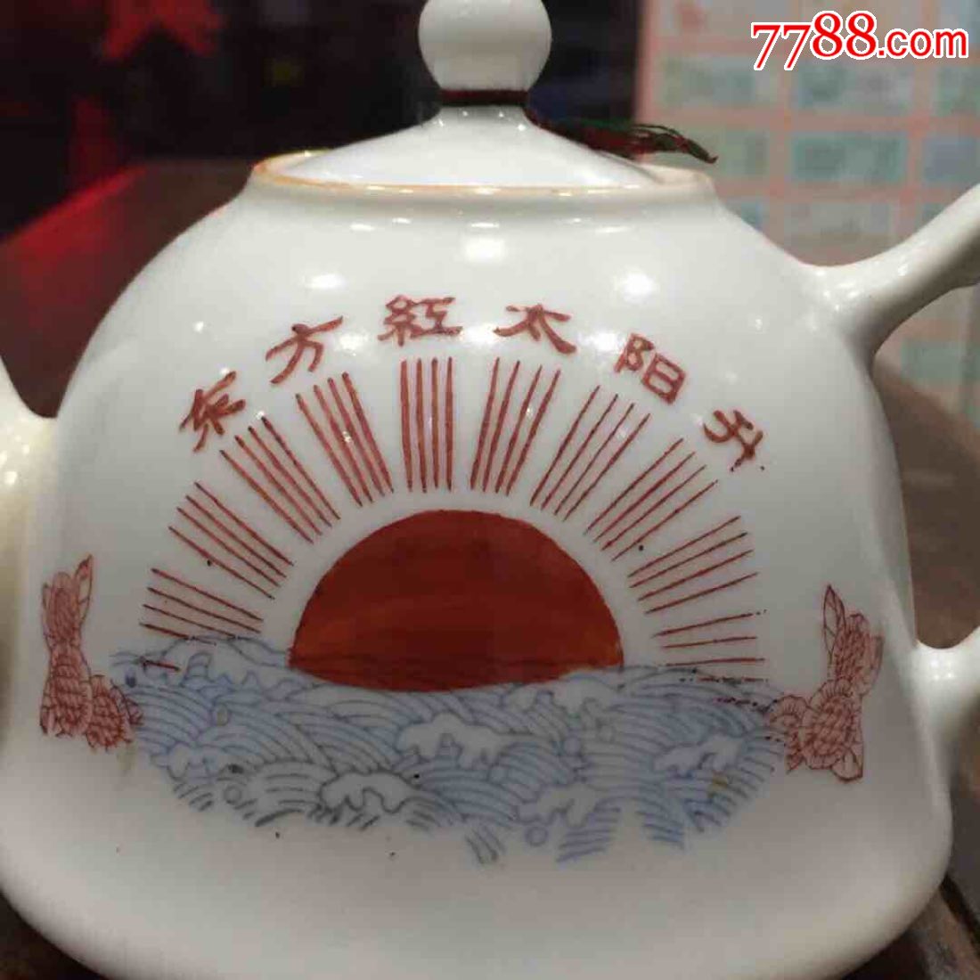 文革语录壶(东方红太阳升)