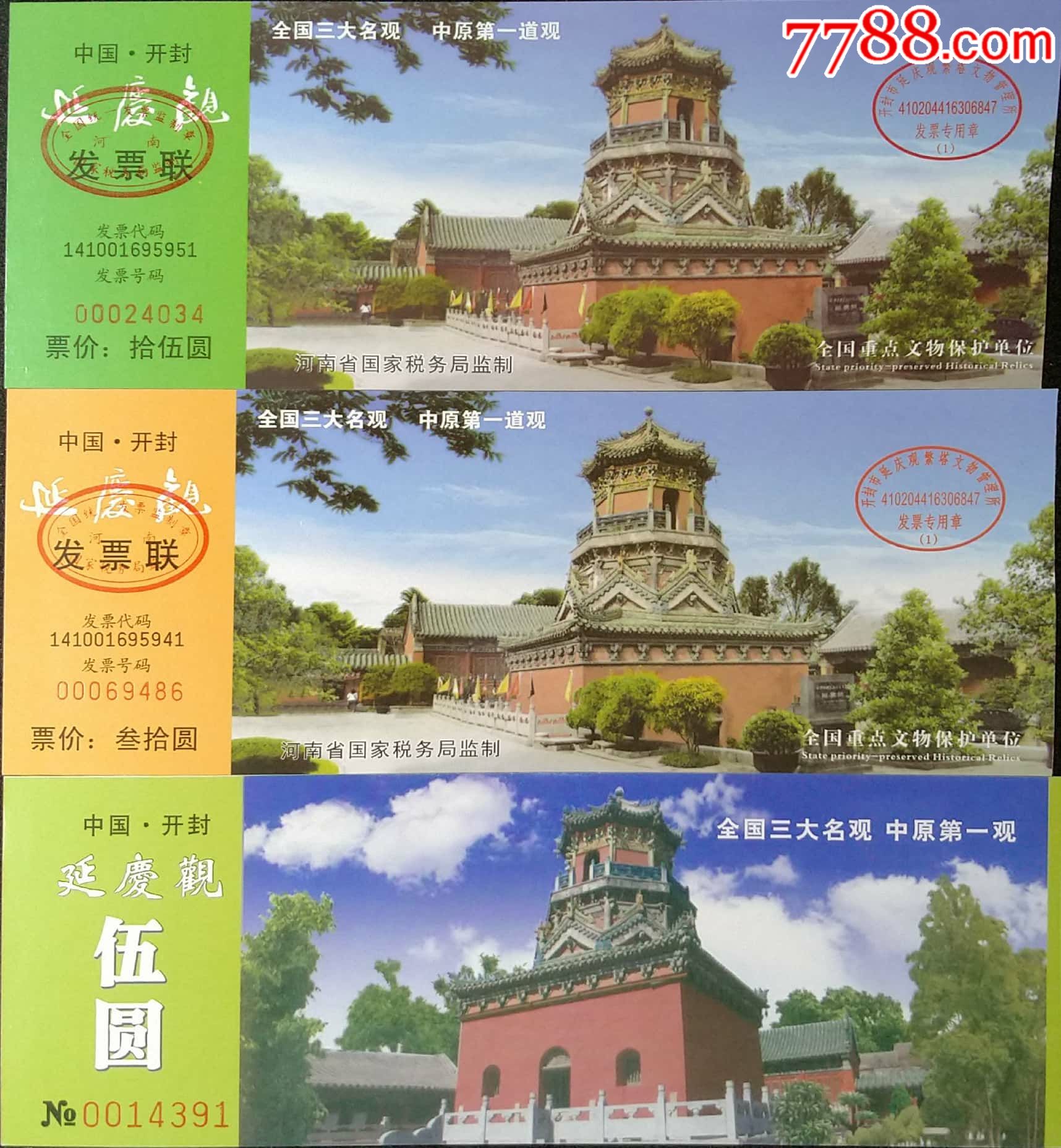 国保延庆观3枚合售