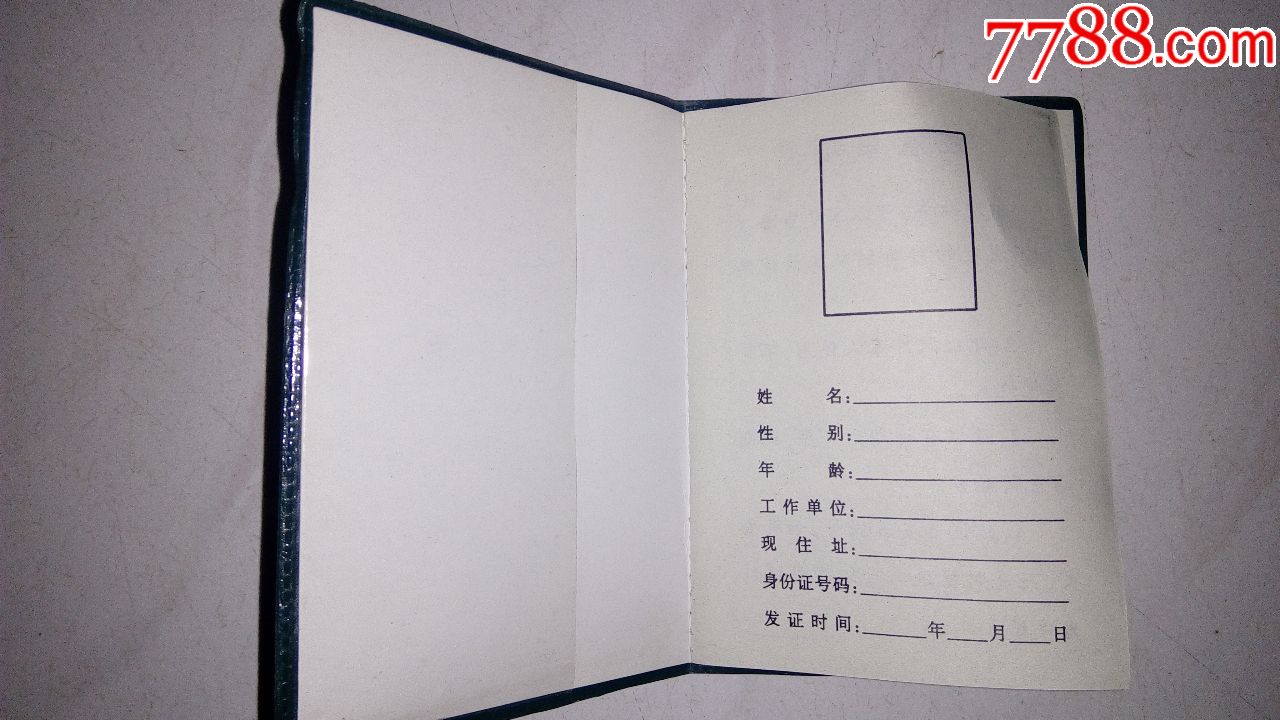 空白-特困职工证