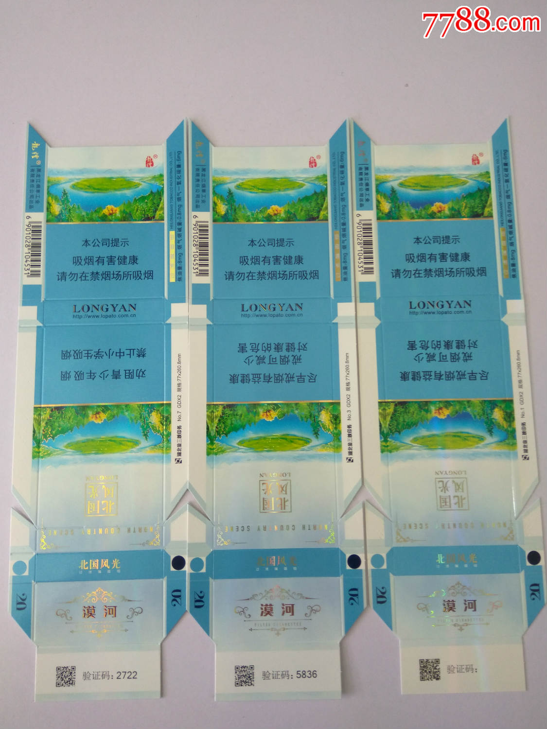 卡标-龙烟(细支)漠河系列;五种