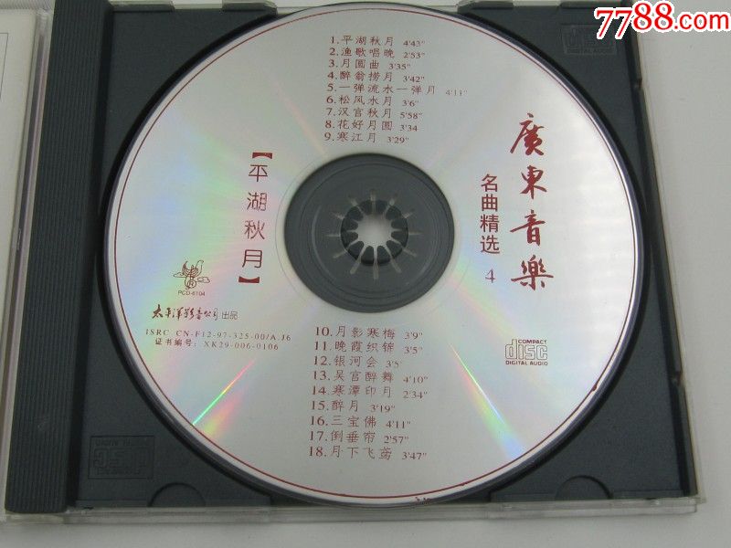 广东音乐平湖秋月简谱_广东名曲平湖秋月简谱(2)