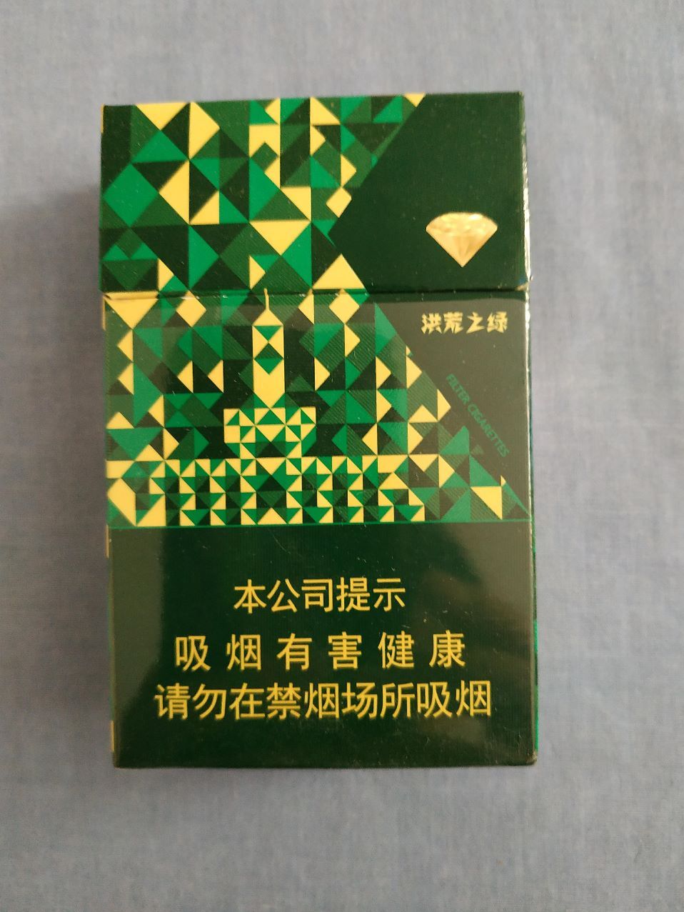 钻石(洪荒之绿,16版尽早戒烟),烟标/烟盒