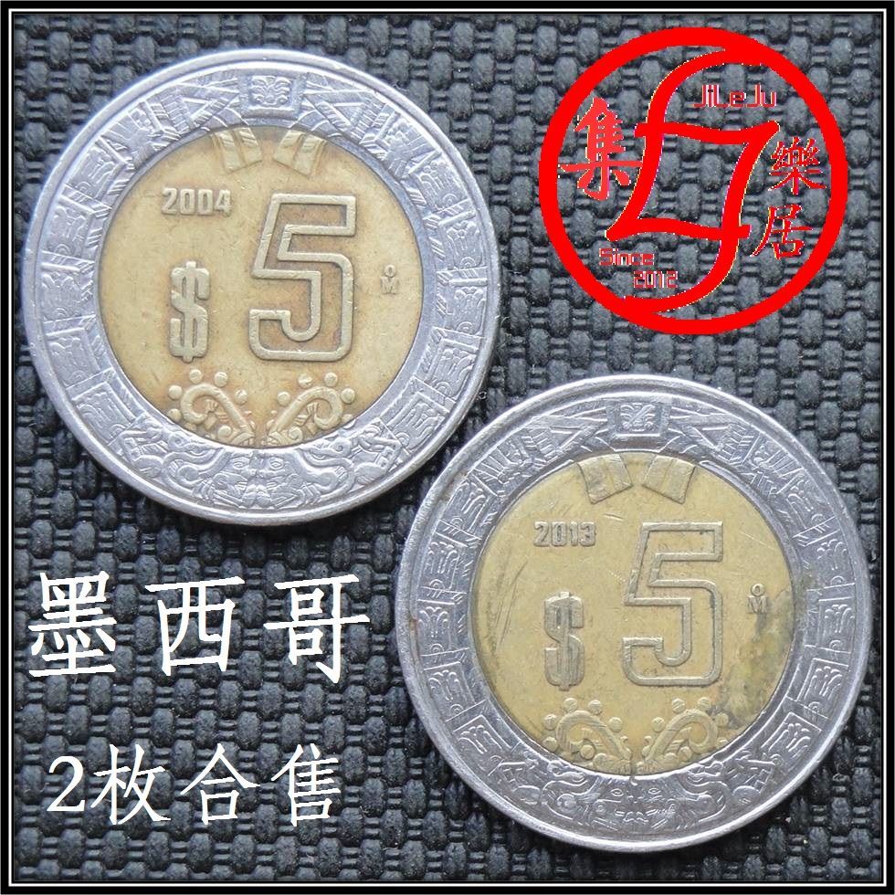 墨西哥硬币5比索双色币北美洲外国钱币收藏2枚只卖8元保真品
