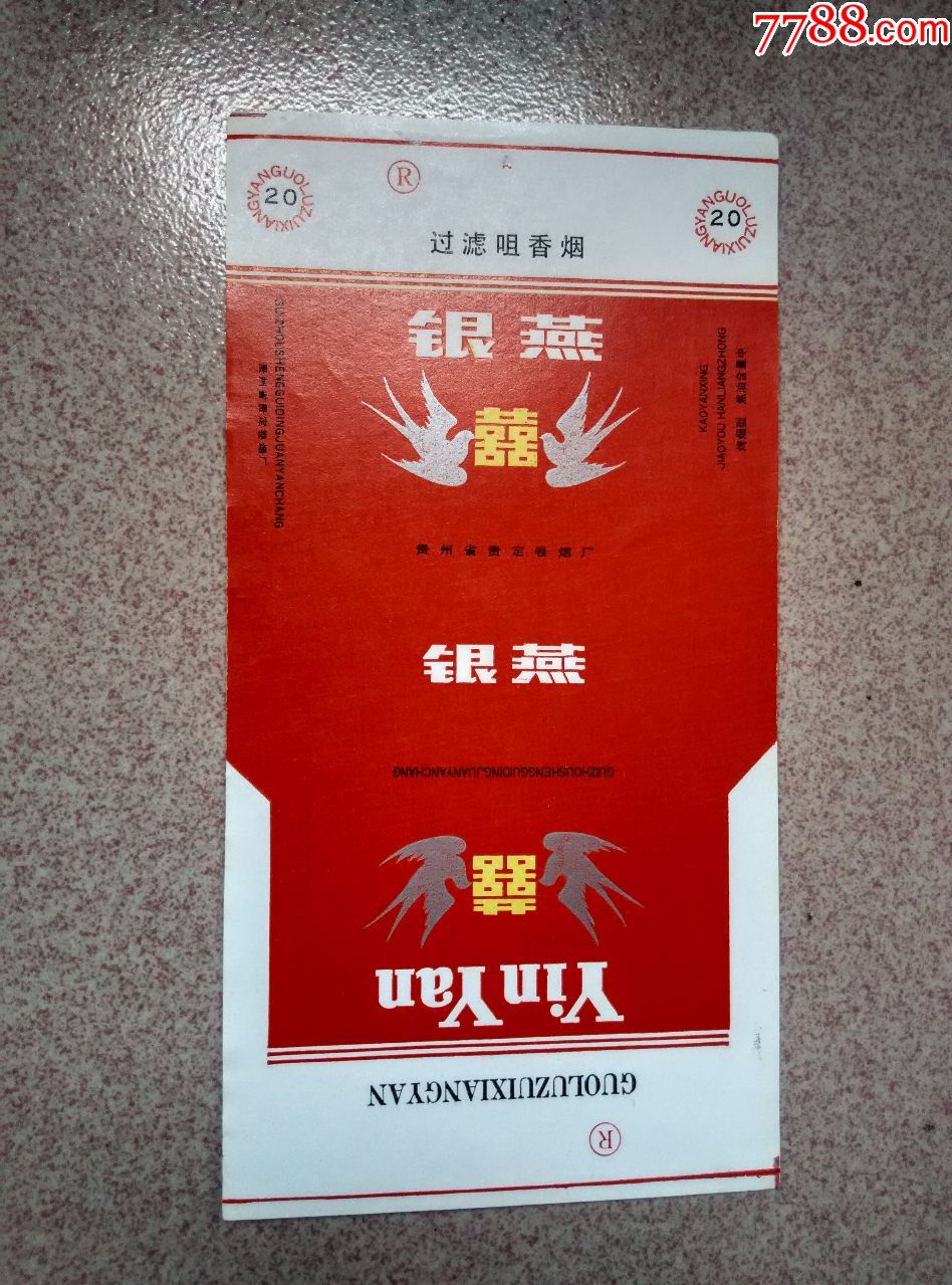 银燕